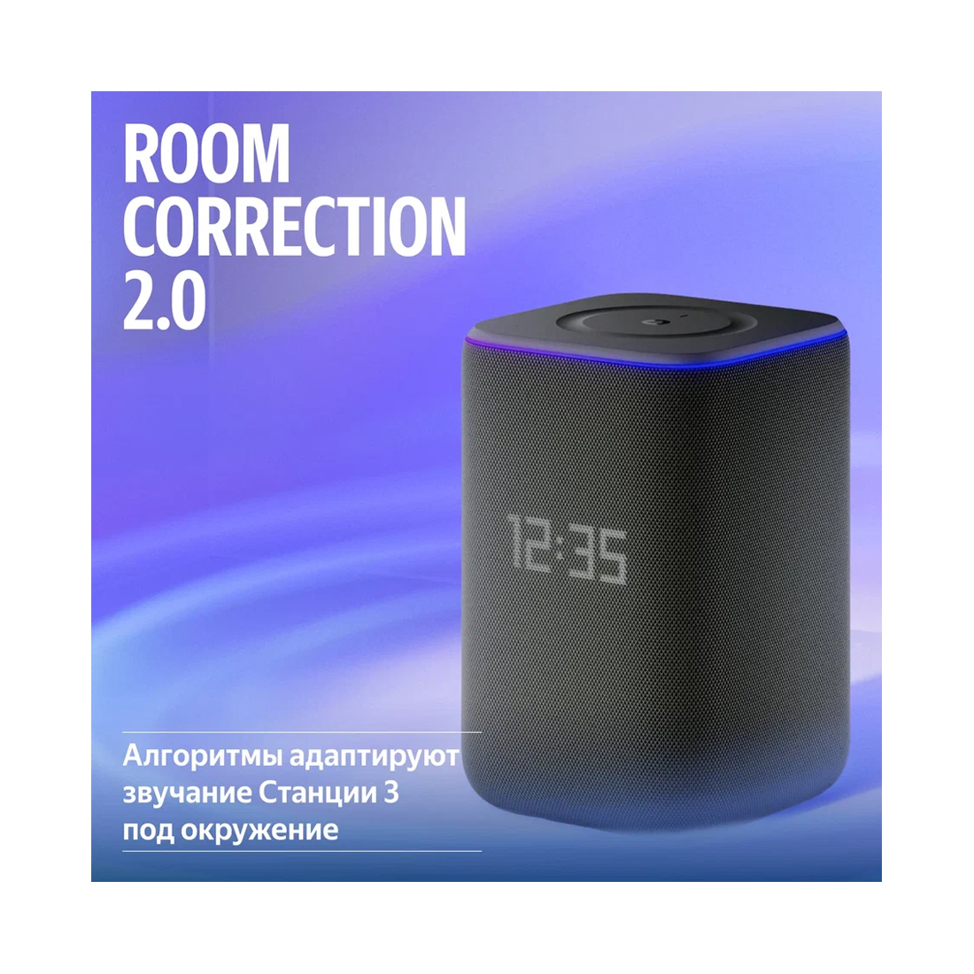 Умная колонка Яндекс Станция 3 с Zigbee Фиолетовый