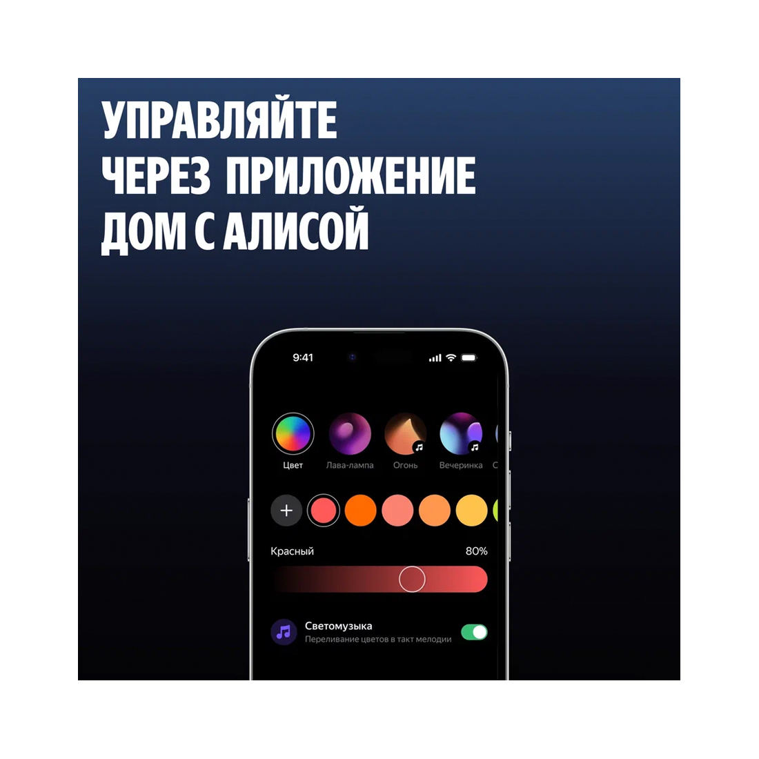Умный светильник (эмби-лампа) Яндекс