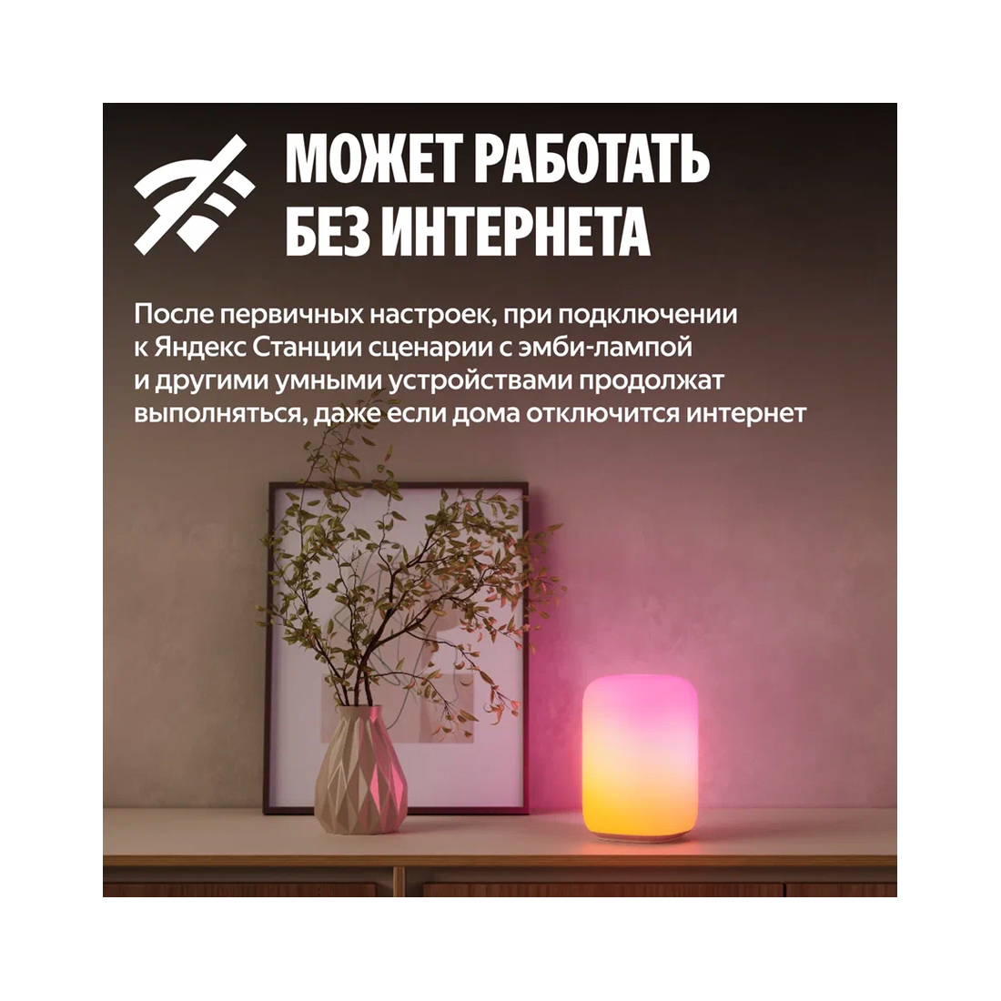 Умный светильник (эмби-лампа) Яндекс
